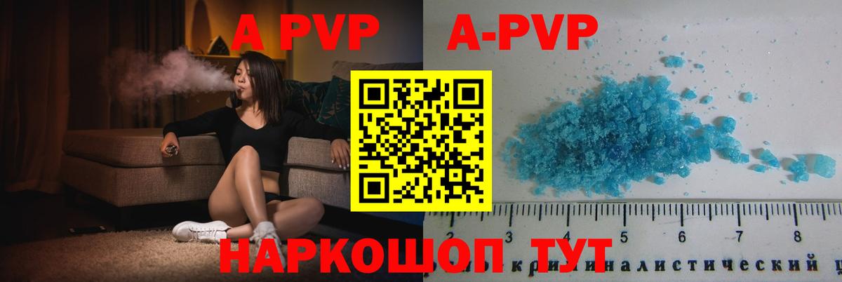 A-PVP VHQ Можга