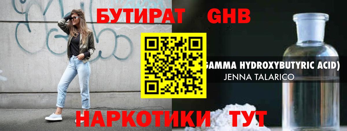 БУТИРАТ  БУТИРАТ вода  Вход с VPN  Можга 