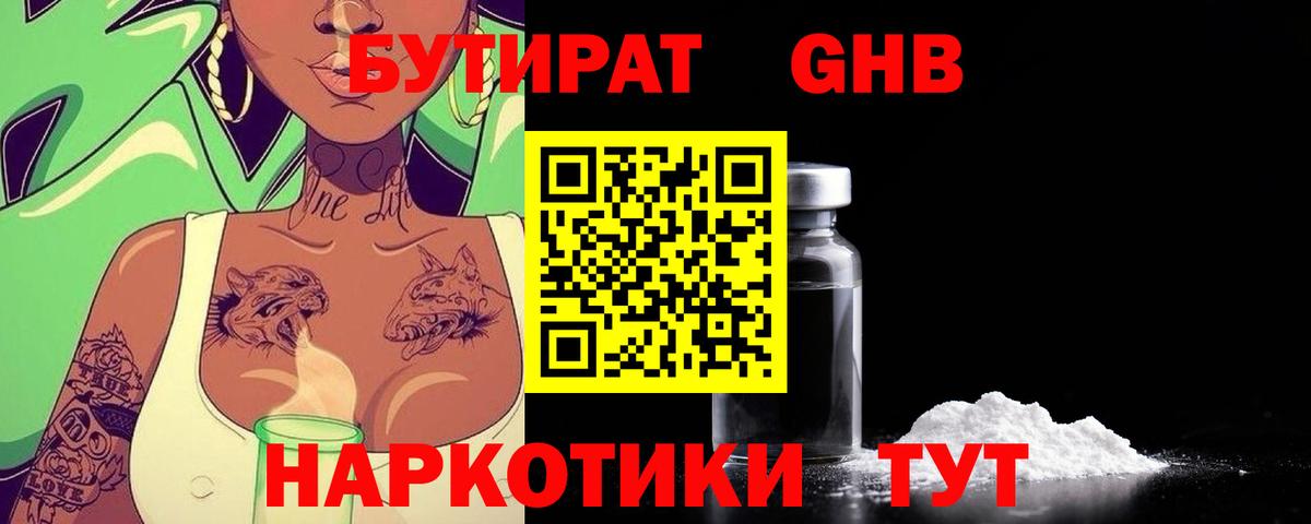 БУТИРАТ Butirat Можга