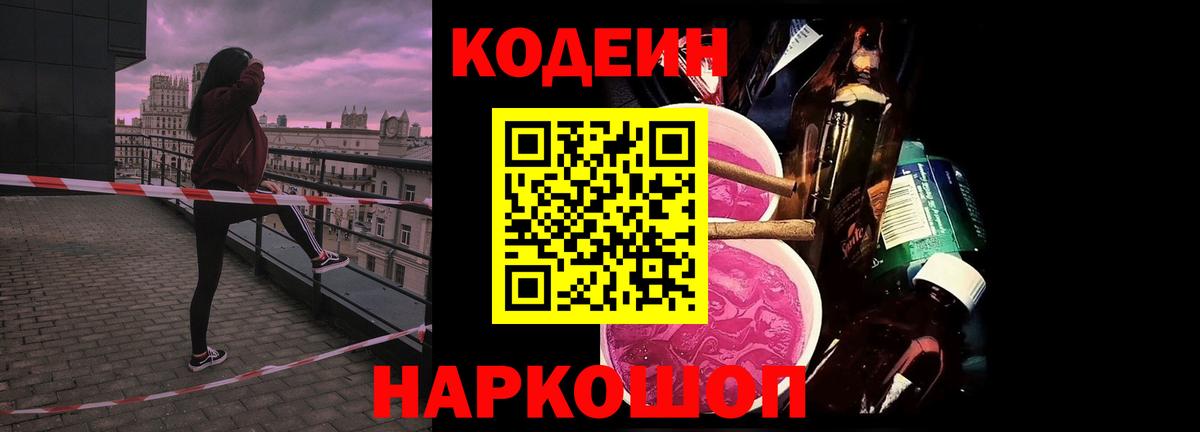 Codein Purple Drank  Кодеиновый сироп Lean Purple Drank  Можга  Вход с VPN 