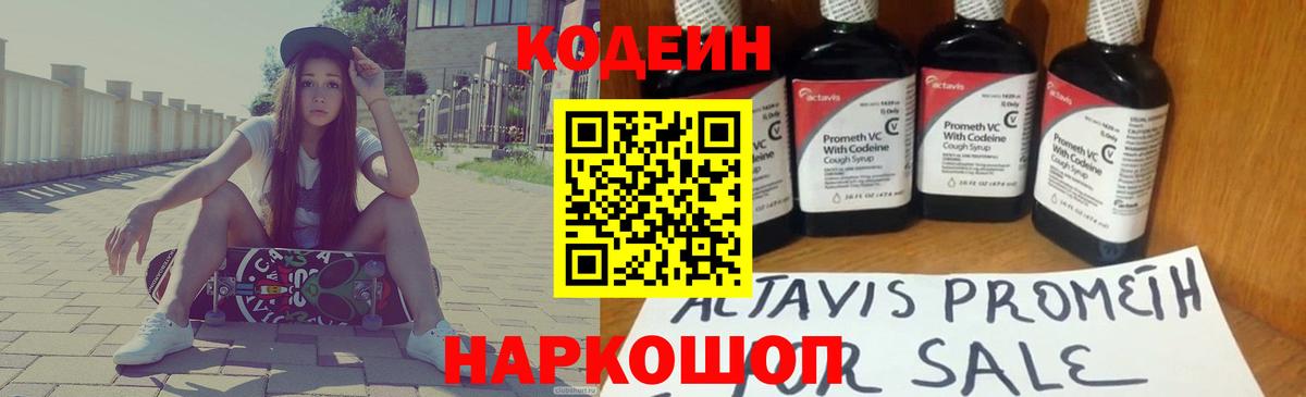 Кодеиновый сироп Lean напиток Lean (лин) Можга