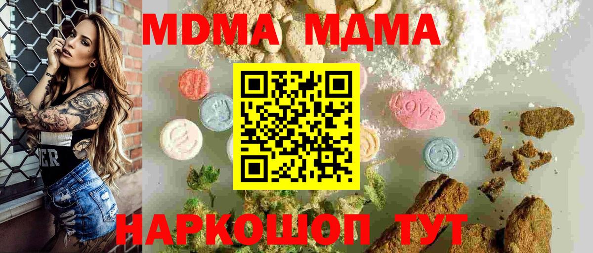 МДМА crystal  Вход с VPN  Можга 