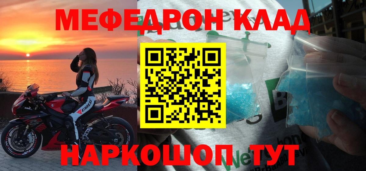 МЕФ  МЯУ-МЯУ мяу мяу  Вход с VPN  мега ТОР  Можга 