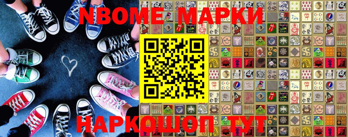 Марки NBOMe 1500мкг  Марки NBOMe  Можга  Вход с VPN  Марки NBOMe 1500мкг 